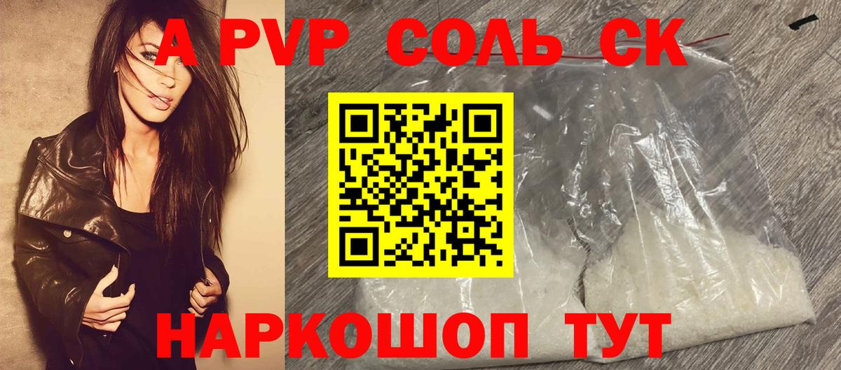 Лянтор  Alfa_PVP мука  A PVP СК  А ПВП Соль  магазин продажи   Вход с VPN  Альфа ПВП 