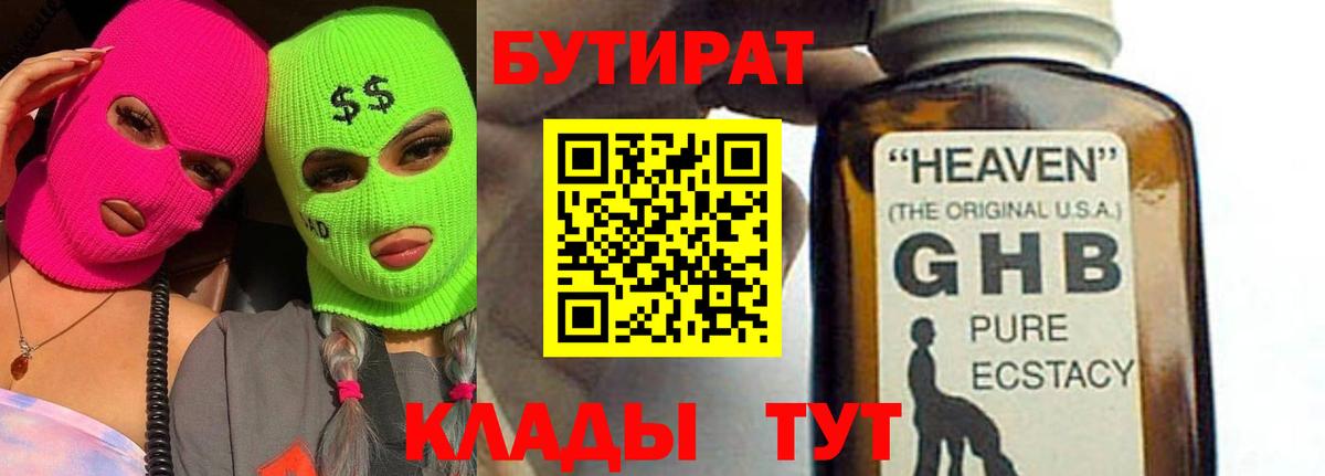 Бутират BDO Лянтор