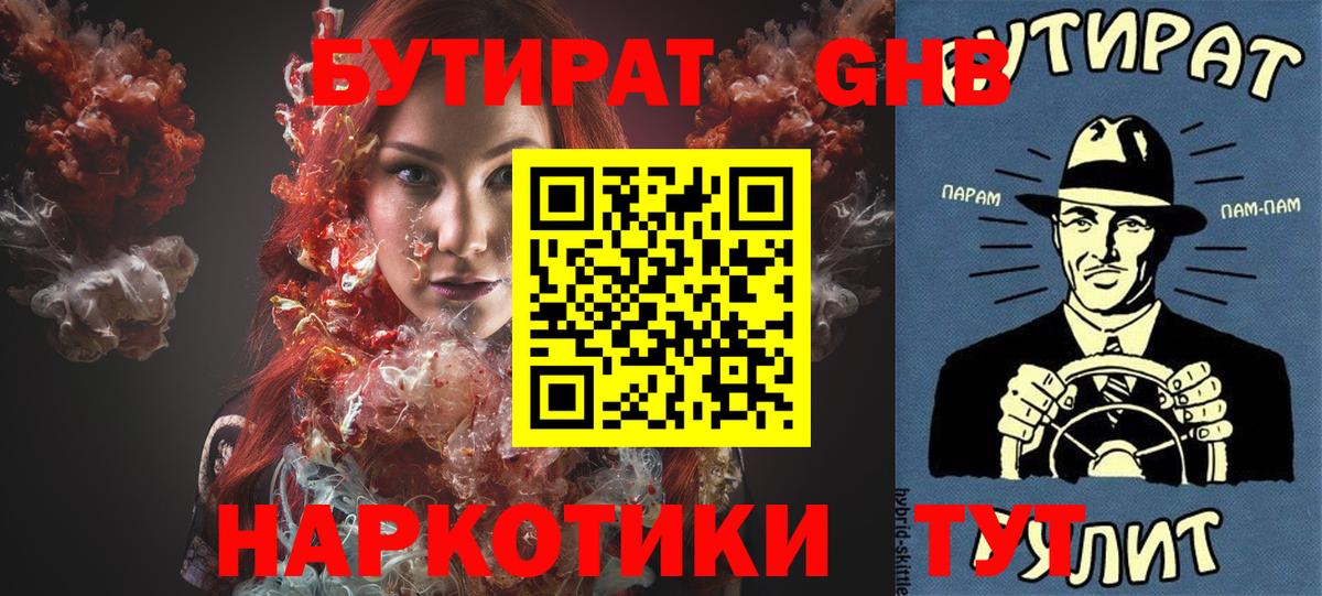 БУТИРАТ  Вход с VPN  Лянтор  Бутират Butirat 