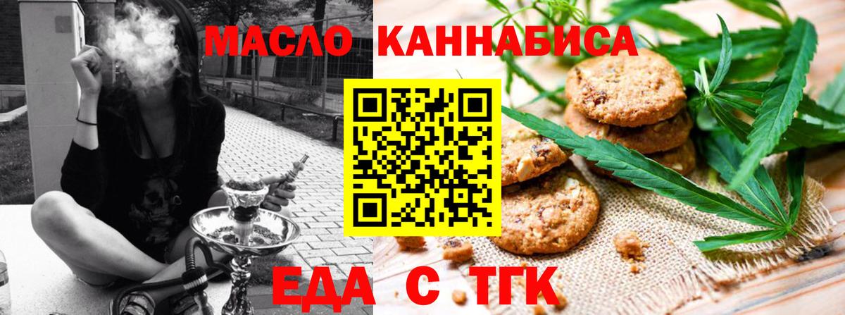 Еда ТГК марихуана  Вход с VPN  Лянтор 