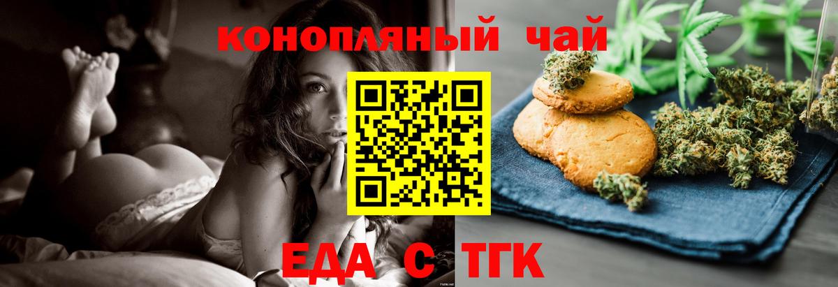 Еда ТГК конопля Лянтор