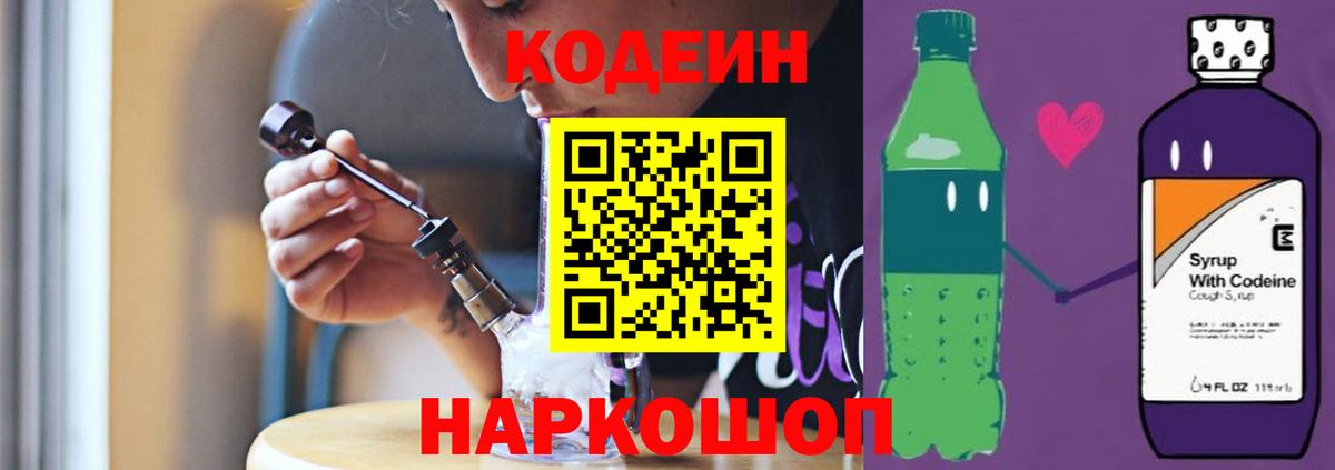 Кодеиновый сироп Lean Purple Drank  Кодеин напиток Lean (лин)  купить наркотик  Лянтор  Вход с VPN 