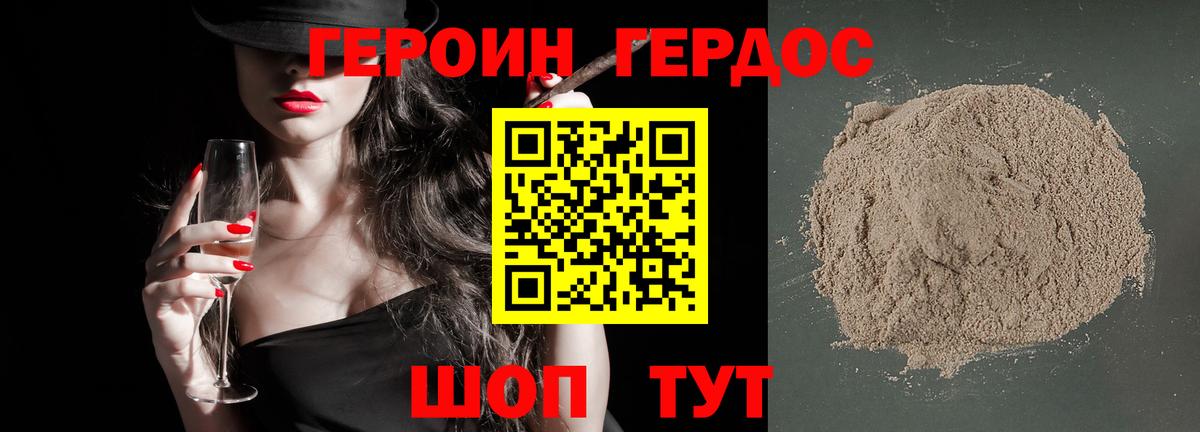 Героин хмурый  Вход с VPN  Героин  Лянтор 
