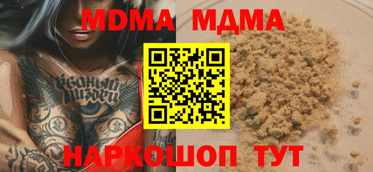 МДМА VHQ  Вход с VPN  MDMA  Лянтор  MDMA Molly 