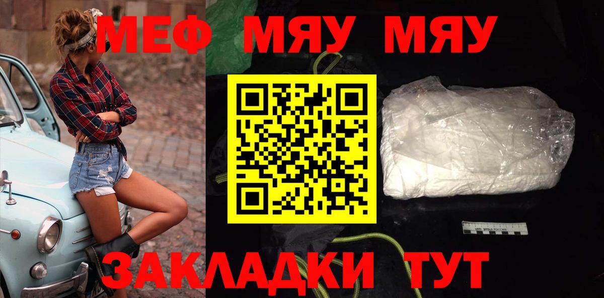 Мефедрон мука Лянтор