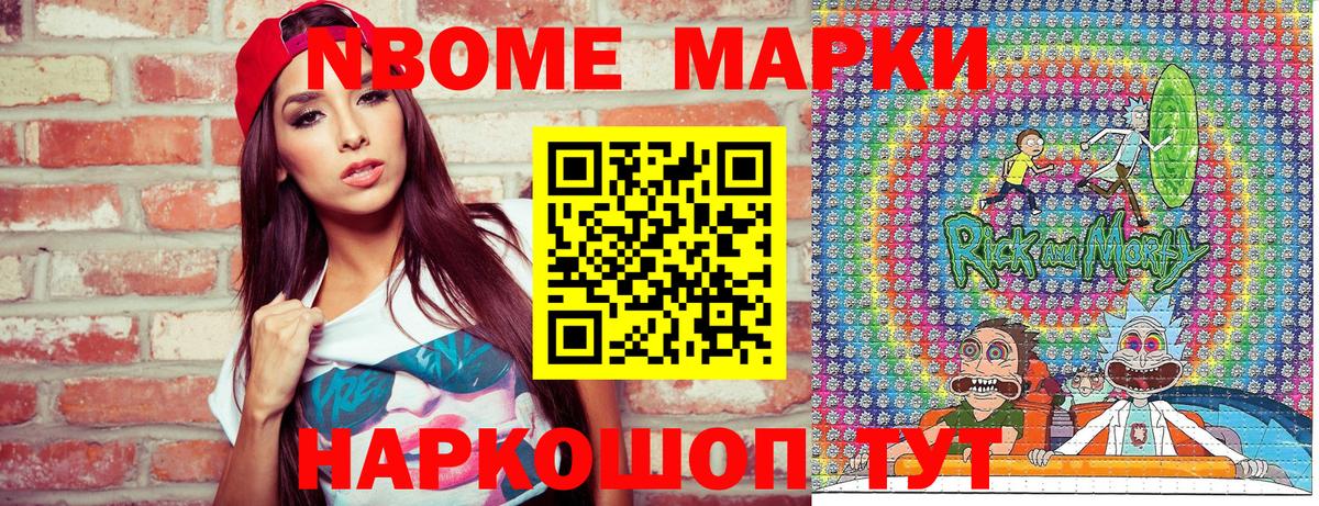Марки N-bome 1500мкг Лянтор